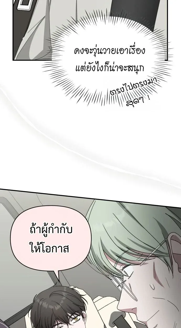 I Was Immediately Mistaken for a Monster Genius Actor เป็นนักแสดงอัจฉริยะโดยไม่ทันตั้งตัวเฉยเลย ตอนที่ 41 หน้า 27