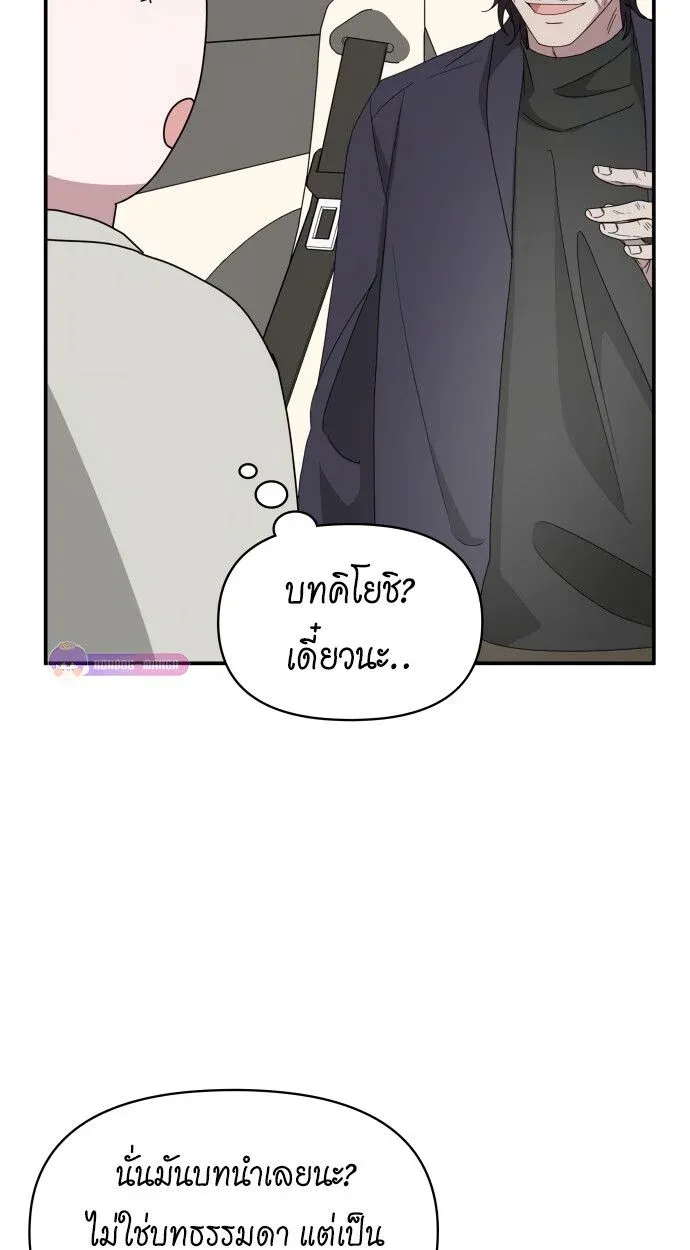 I Was Immediately Mistaken for a Monster Genius Actor เป็นนักแสดงอัจฉริยะโดยไม่ทันตั้งตัวเฉยเลย ตอนที่ 41 หน้า 31