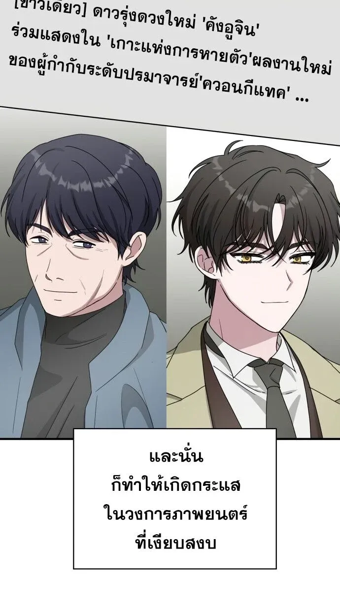 I Was Immediately Mistaken for a Monster Genius Actor เป็นนักแสดงอัจฉริยะโดยไม่ทันตั้งตัวเฉยเลย ตอนที่ 41 หน้า 50