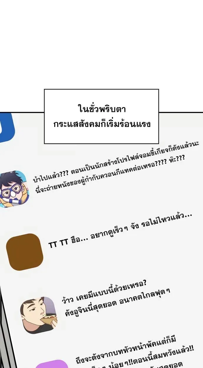 I Was Immediately Mistaken for a Monster Genius Actor เป็นนักแสดงอัจฉริยะโดยไม่ทันตั้งตัวเฉยเลย ตอนที่ 41 หน้า 51