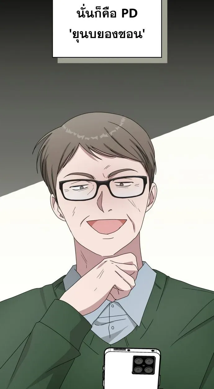 I Was Immediately Mistaken for a Monster Genius Actor เป็นนักแสดงอัจฉริยะโดยไม่ทันตั้งตัวเฉยเลย ตอนที่ 41 หน้า 53