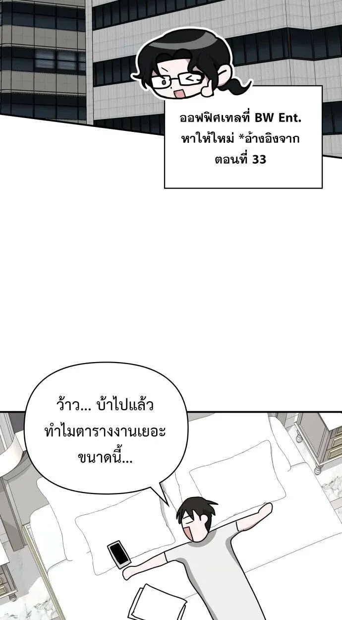 I Was Immediately Mistaken for a Monster Genius Actor เป็นนักแสดงอัจฉริยะโดยไม่ทันตั้งตัวเฉยเลย ตอนที่ 41 หน้า 60