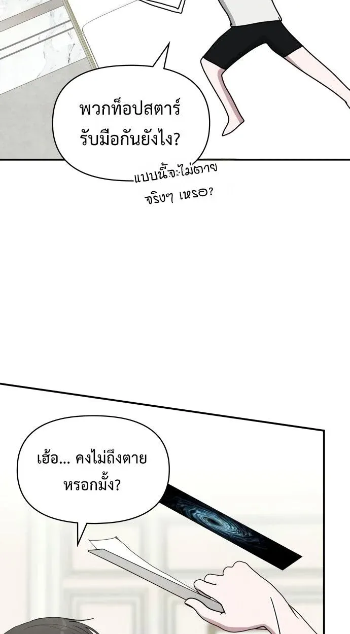 I Was Immediately Mistaken for a Monster Genius Actor เป็นนักแสดงอัจฉริยะโดยไม่ทันตั้งตัวเฉยเลย ตอนที่ 41 หน้า 61