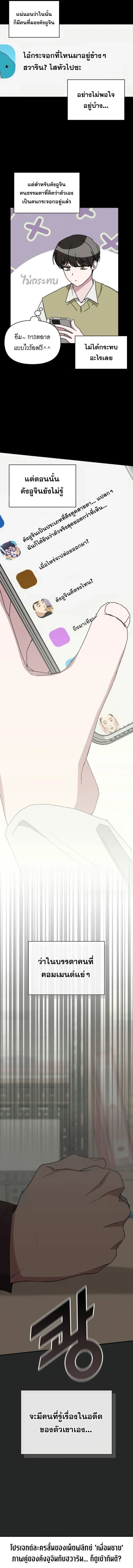 I Was Immediately Mistaken for a Monster Genius Actor เป็นนักแสดงอัจฉริยะโดยไม่ทันตั้งตัวเฉยเลย ตอนที่ 49 หน้า 13