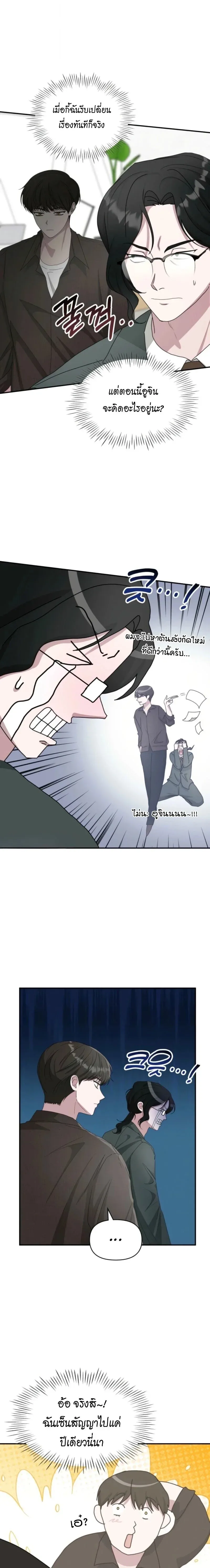 I Was Immediately Mistaken for a Monster Genius Actor เป็นนักแสดงอัจฉริยะโดยไม่ทันตั้งตัวเฉยเลย ตอนที่ 69 หน้า 13
