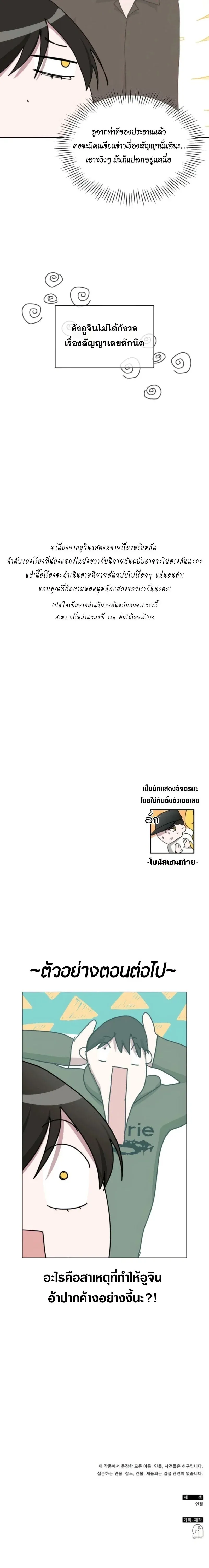 I Was Immediately Mistaken for a Monster Genius Actor เป็นนักแสดงอัจฉริยะโดยไม่ทันตั้งตัวเฉยเลย ตอนที่ 69 หน้า 14