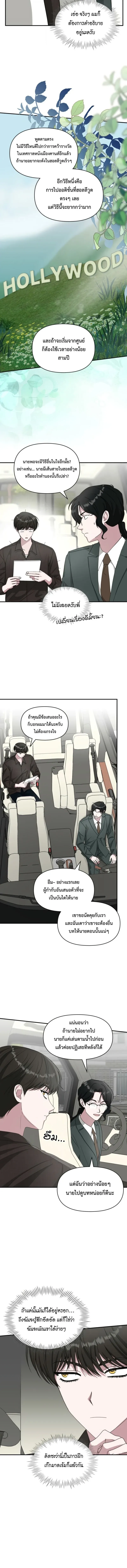 I Was Immediately Mistaken for a Monster Genius Actor เป็นนักแสดงอัจฉริยะโดยไม่ทันตั้งตัวเฉยเลย ตอนที่ 69 หน้า 4