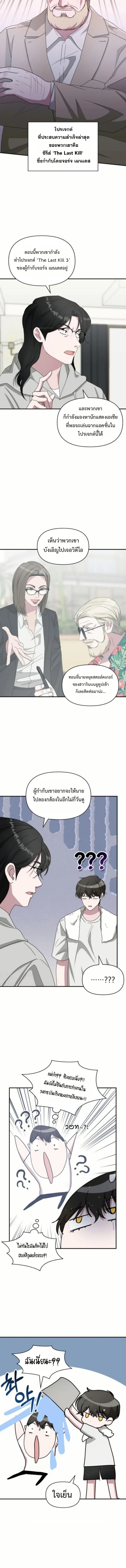 I Was Immediately Mistaken for a Monster Genius Actor เป็นนักแสดงอัจฉริยะโดยไม่ทันตั้งตัวเฉยเลย ตอนที่ 76 หน้า 10