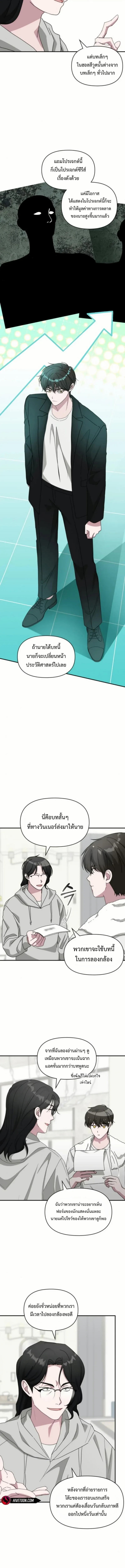 I Was Immediately Mistaken for a Monster Genius Actor เป็นนักแสดงอัจฉริยะโดยไม่ทันตั้งตัวเฉยเลย ตอนที่ 76 หน้า 12
