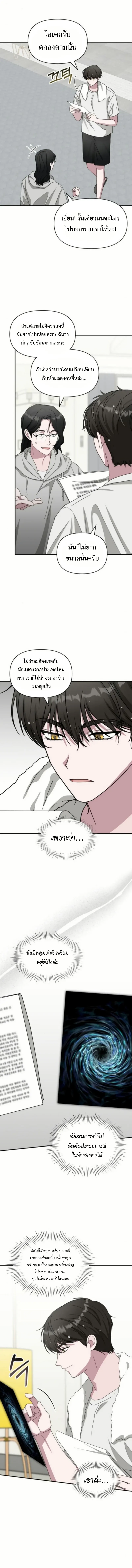 I Was Immediately Mistaken for a Monster Genius Actor เป็นนักแสดงอัจฉริยะโดยไม่ทันตั้งตัวเฉยเลย ตอนที่ 76 หน้า 13