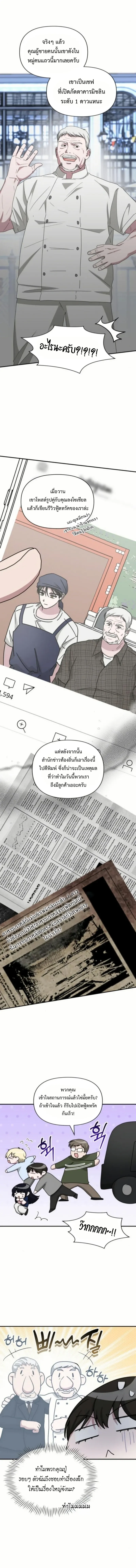 I Was Immediately Mistaken for a Monster Genius Actor เป็นนักแสดงอัจฉริยะโดยไม่ทันตั้งตัวเฉยเลย ตอนที่ 76 หน้า 3