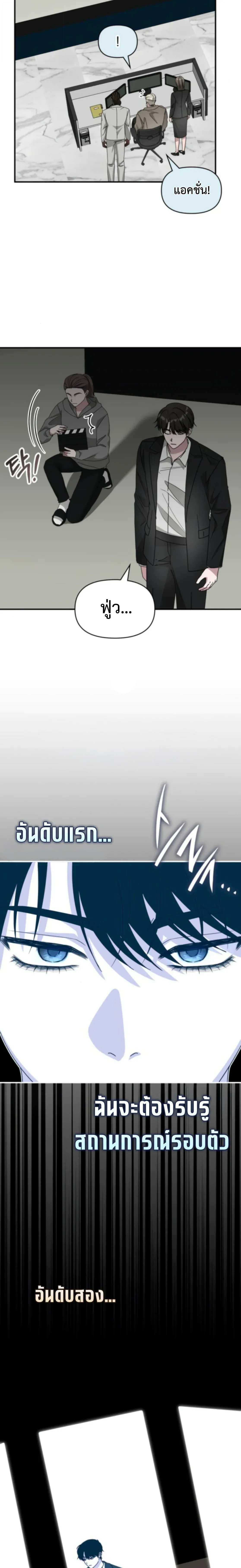I Was Immediately Mistaken for a Monster Genius Actor เป็นนักแสดงอัจฉริยะโดยไม่ทันตั้งตัวเฉยเลย ตอนที่ 77 หน้า 11