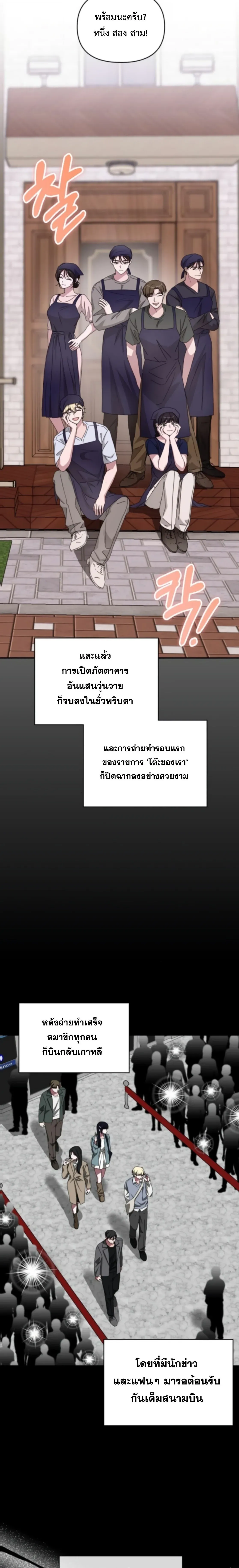 I Was Immediately Mistaken for a Monster Genius Actor เป็นนักแสดงอัจฉริยะโดยไม่ทันตั้งตัวเฉยเลย ตอนที่ 77 หน้า 2