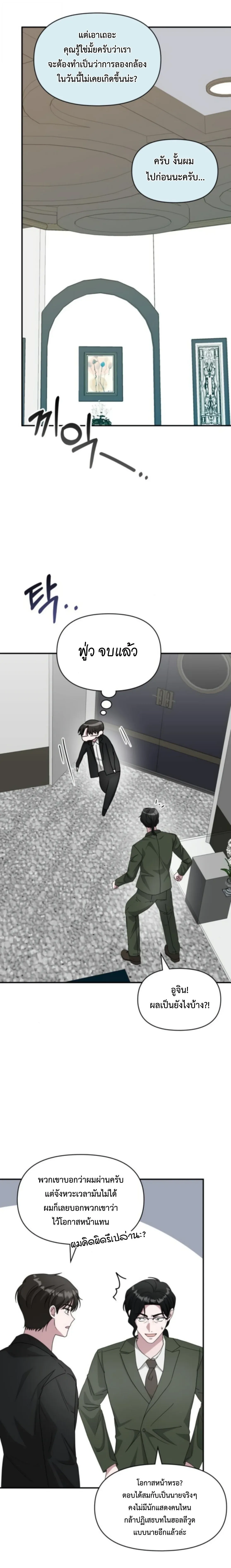 I Was Immediately Mistaken for a Monster Genius Actor เป็นนักแสดงอัจฉริยะโดยไม่ทันตั้งตัวเฉยเลย ตอนที่ 77 หน้า 22