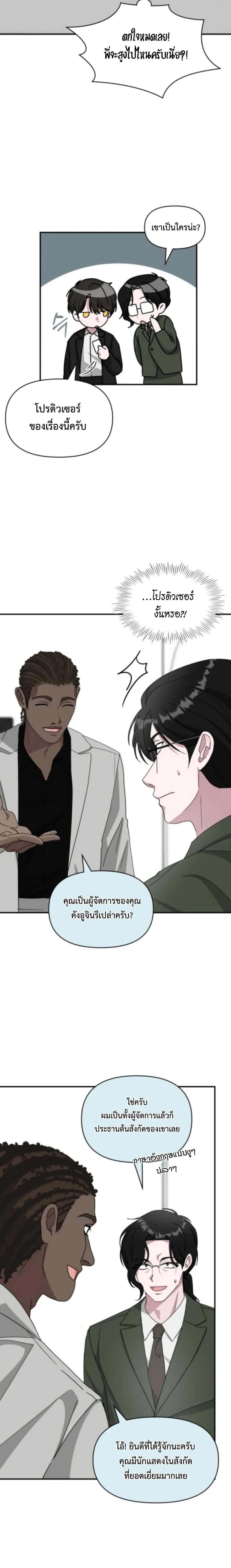 I Was Immediately Mistaken for a Monster Genius Actor เป็นนักแสดงอัจฉริยะโดยไม่ทันตั้งตัวเฉยเลย ตอนที่ 77 หน้า 24