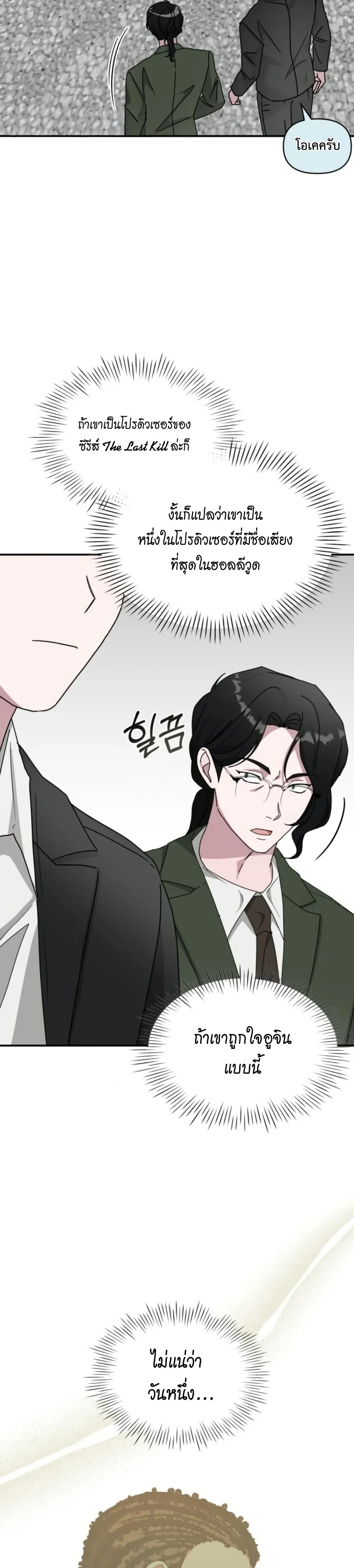 I Was Immediately Mistaken for a Monster Genius Actor เป็นนักแสดงอัจฉริยะโดยไม่ทันตั้งตัวเฉยเลย ตอนที่ 77 หน้า 26