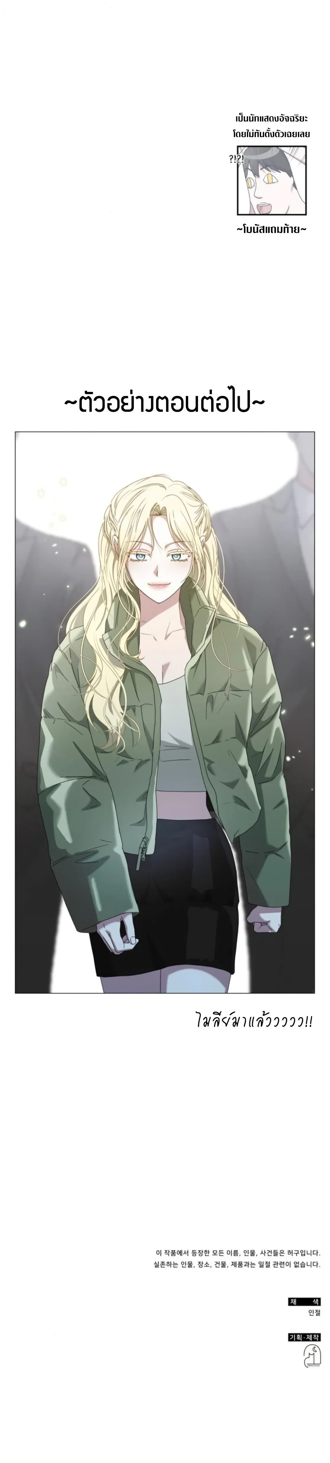I Was Immediately Mistaken for a Monster Genius Actor เป็นนักแสดงอัจฉริยะโดยไม่ทันตั้งตัวเฉยเลย ตอนที่ 77 หน้า 28