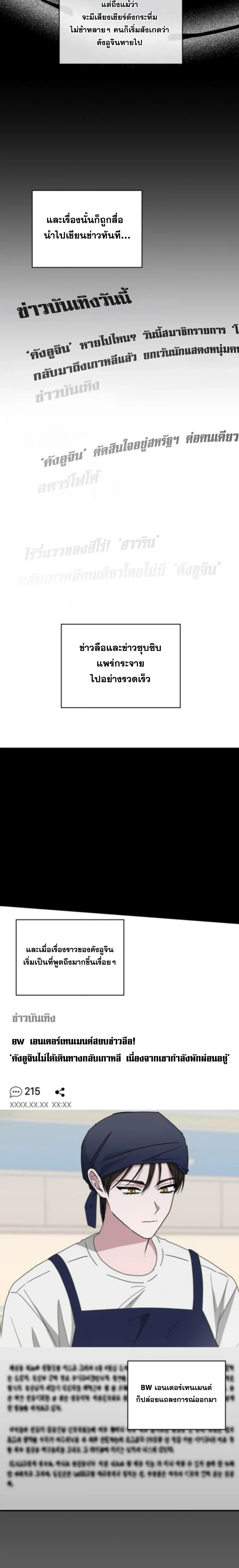 I Was Immediately Mistaken for a Monster Genius Actor เป็นนักแสดงอัจฉริยะโดยไม่ทันตั้งตัวเฉยเลย ตอนที่ 77 หน้า 3