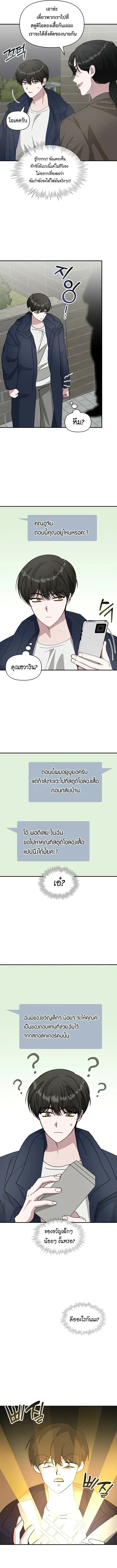 I Was Immediately Mistaken for a Monster Genius Actor เป็นนักแสดงอัจฉริยะโดยไม่ทันตั้งตัวเฉยเลย ตอนที่ 79 หน้า 6