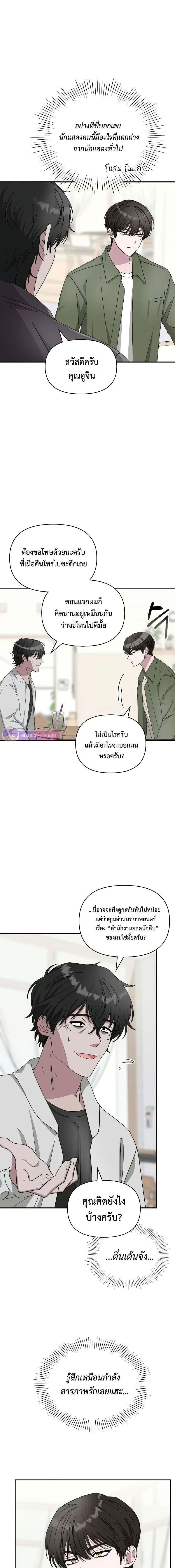 I Was Immediately Mistaken for a Monster Genius Actor เป็นนักแสดงอัจฉริยะโดยไม่ทันตั้งตัวเฉยเลย ตอนที่ 8 หน้า 10