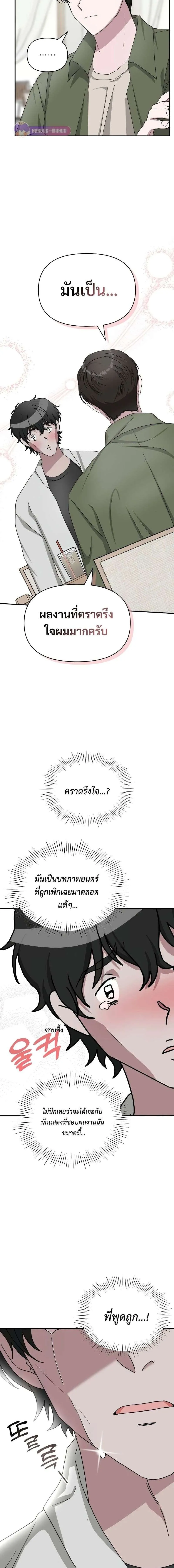 I Was Immediately Mistaken for a Monster Genius Actor เป็นนักแสดงอัจฉริยะโดยไม่ทันตั้งตัวเฉยเลย ตอนที่ 8 หน้า 11
