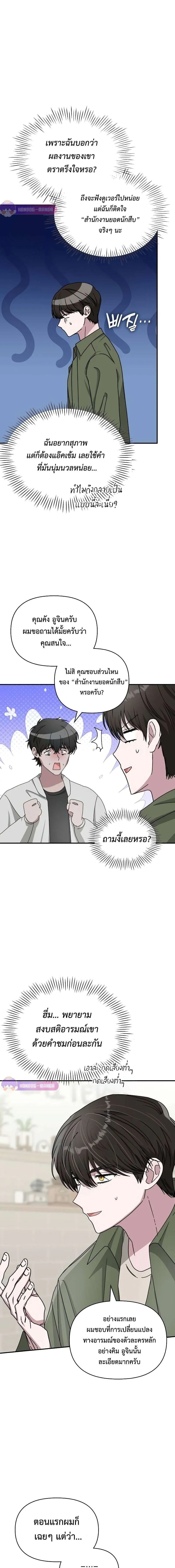 I Was Immediately Mistaken for a Monster Genius Actor เป็นนักแสดงอัจฉริยะโดยไม่ทันตั้งตัวเฉยเลย ตอนที่ 8 หน้า 13
