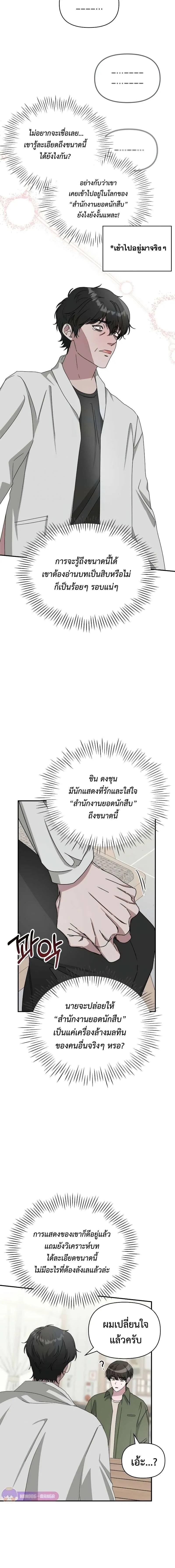 I Was Immediately Mistaken for a Monster Genius Actor เป็นนักแสดงอัจฉริยะโดยไม่ทันตั้งตัวเฉยเลย ตอนที่ 8 หน้า 14