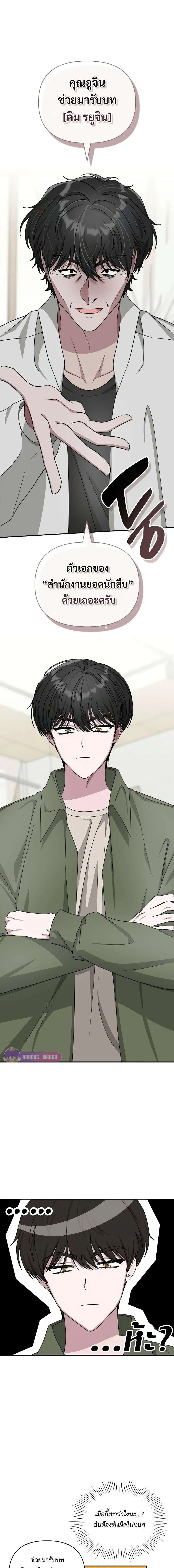 I Was Immediately Mistaken for a Monster Genius Actor เป็นนักแสดงอัจฉริยะโดยไม่ทันตั้งตัวเฉยเลย ตอนที่ 8 หน้า 15