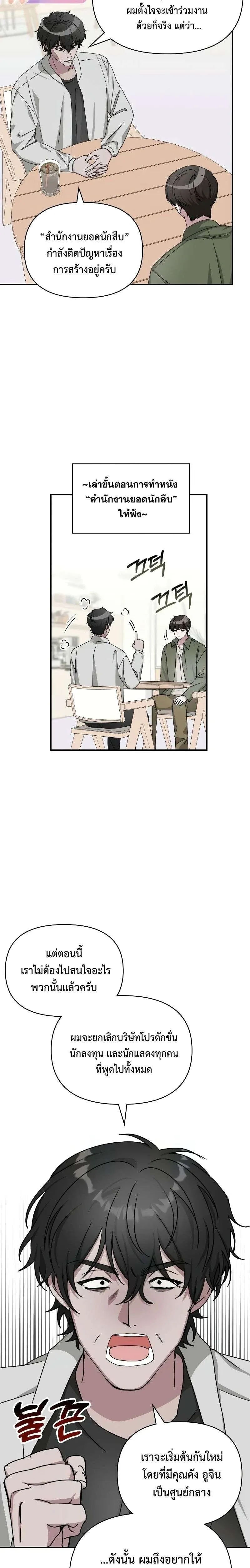 I Was Immediately Mistaken for a Monster Genius Actor เป็นนักแสดงอัจฉริยะโดยไม่ทันตั้งตัวเฉยเลย ตอนที่ 8 หน้า 19