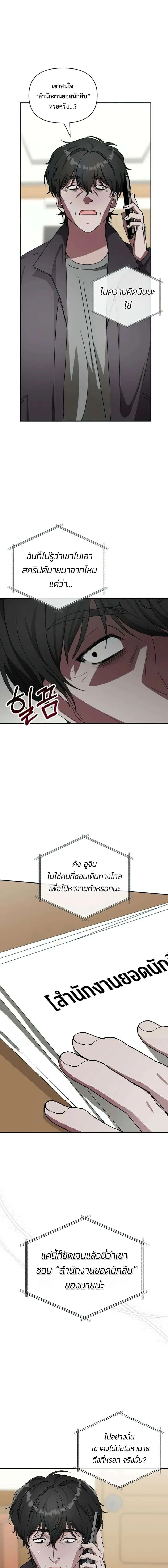 I Was Immediately Mistaken for a Monster Genius Actor เป็นนักแสดงอัจฉริยะโดยไม่ทันตั้งตัวเฉยเลย ตอนที่ 8 หน้า 2