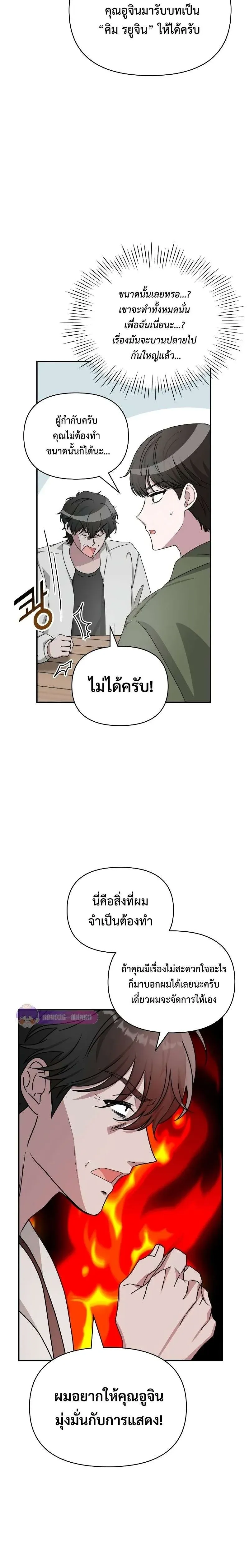 I Was Immediately Mistaken for a Monster Genius Actor เป็นนักแสดงอัจฉริยะโดยไม่ทันตั้งตัวเฉยเลย ตอนที่ 8 หน้า 20