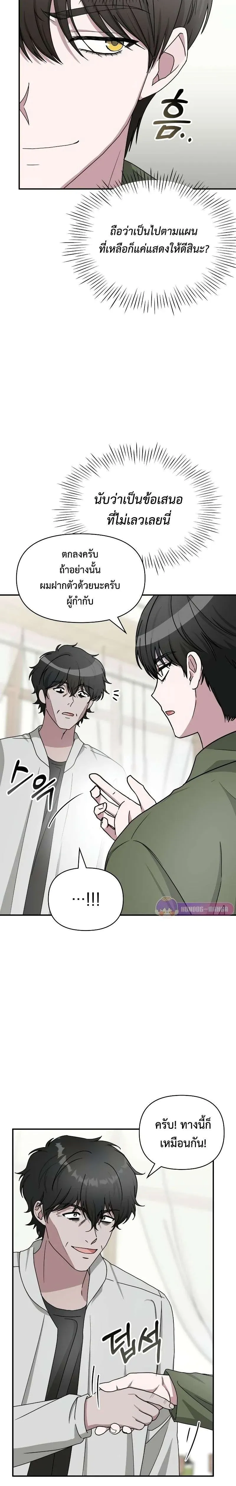 I Was Immediately Mistaken for a Monster Genius Actor เป็นนักแสดงอัจฉริยะโดยไม่ทันตั้งตัวเฉยเลย ตอนที่ 8 หน้า 22