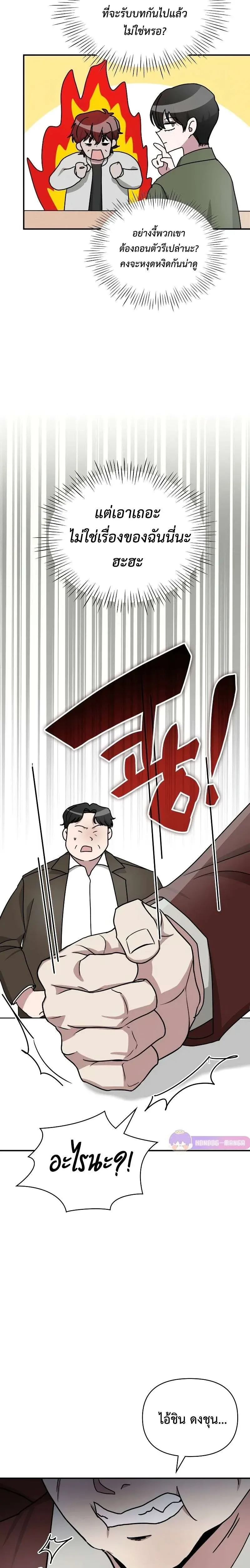 I Was Immediately Mistaken for a Monster Genius Actor เป็นนักแสดงอัจฉริยะโดยไม่ทันตั้งตัวเฉยเลย ตอนที่ 8 หน้า 24