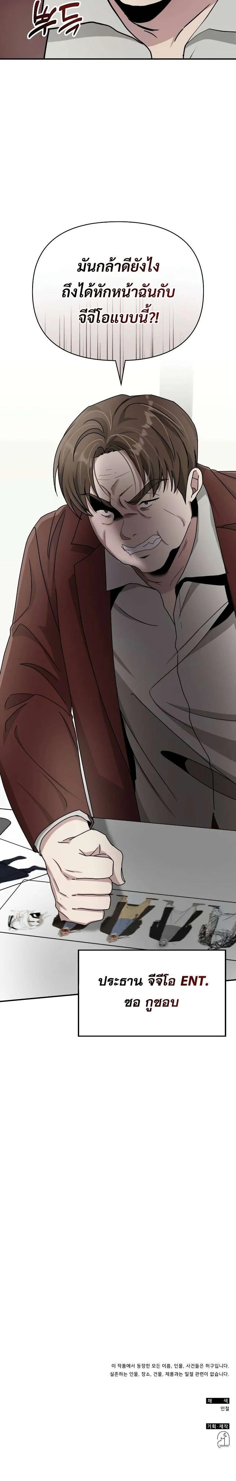 I Was Immediately Mistaken for a Monster Genius Actor เป็นนักแสดงอัจฉริยะโดยไม่ทันตั้งตัวเฉยเลย ตอนที่ 8 หน้า 25