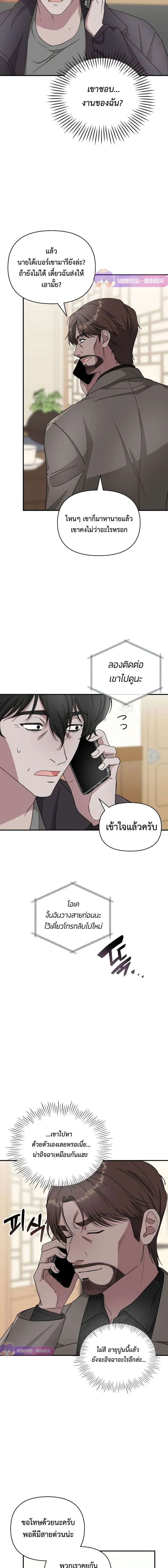 I Was Immediately Mistaken for a Monster Genius Actor เป็นนักแสดงอัจฉริยะโดยไม่ทันตั้งตัวเฉยเลย ตอนที่ 8 หน้า 3