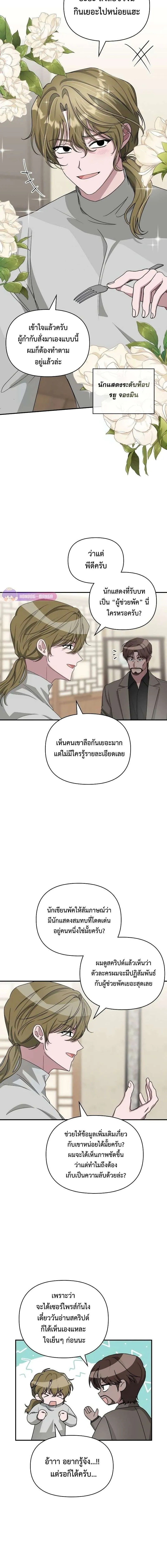 I Was Immediately Mistaken for a Monster Genius Actor เป็นนักแสดงอัจฉริยะโดยไม่ทันตั้งตัวเฉยเลย ตอนที่ 8 หน้า 5