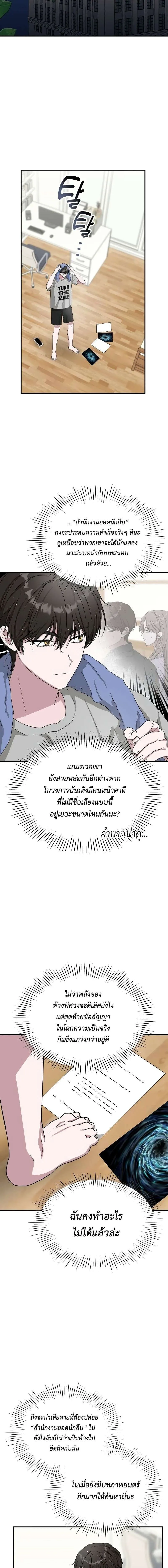 I Was Immediately Mistaken for a Monster Genius Actor เป็นนักแสดงอัจฉริยะโดยไม่ทันตั้งตัวเฉยเลย ตอนที่ 8 หน้า 7