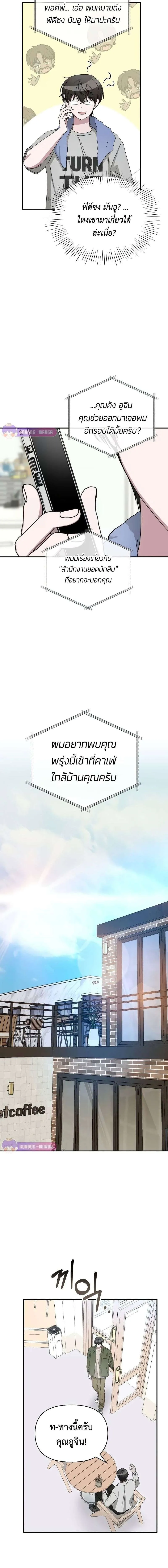 I Was Immediately Mistaken for a Monster Genius Actor เป็นนักแสดงอัจฉริยะโดยไม่ทันตั้งตัวเฉยเลย ตอนที่ 8 หน้า 9