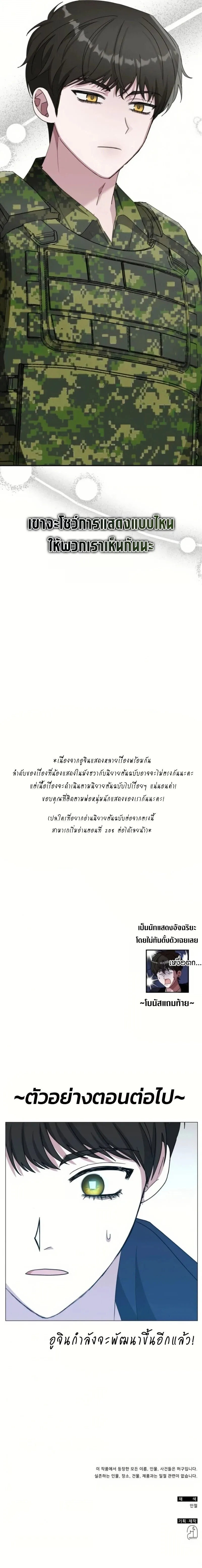 I Was Immediately Mistaken for a Monster Genius Actor เป็นนักแสดงอัจฉริยะโดยไม่ทันตั้งตัวเฉยเลย ตอนที่ 81 หน้า 11