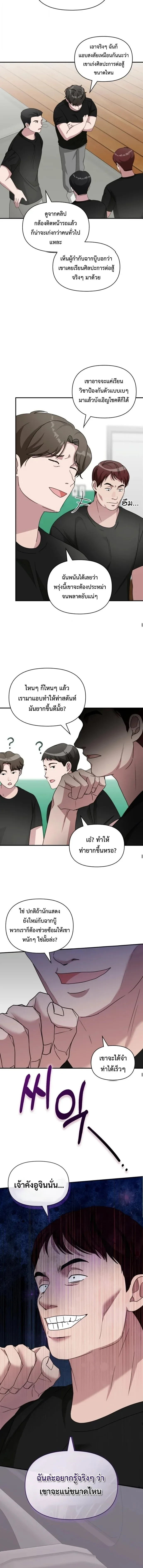 I Was Immediately Mistaken for a Monster Genius Actor เป็นนักแสดงอัจฉริยะโดยไม่ทันตั้งตัวเฉยเลย ตอนที่ 82 หน้า 9