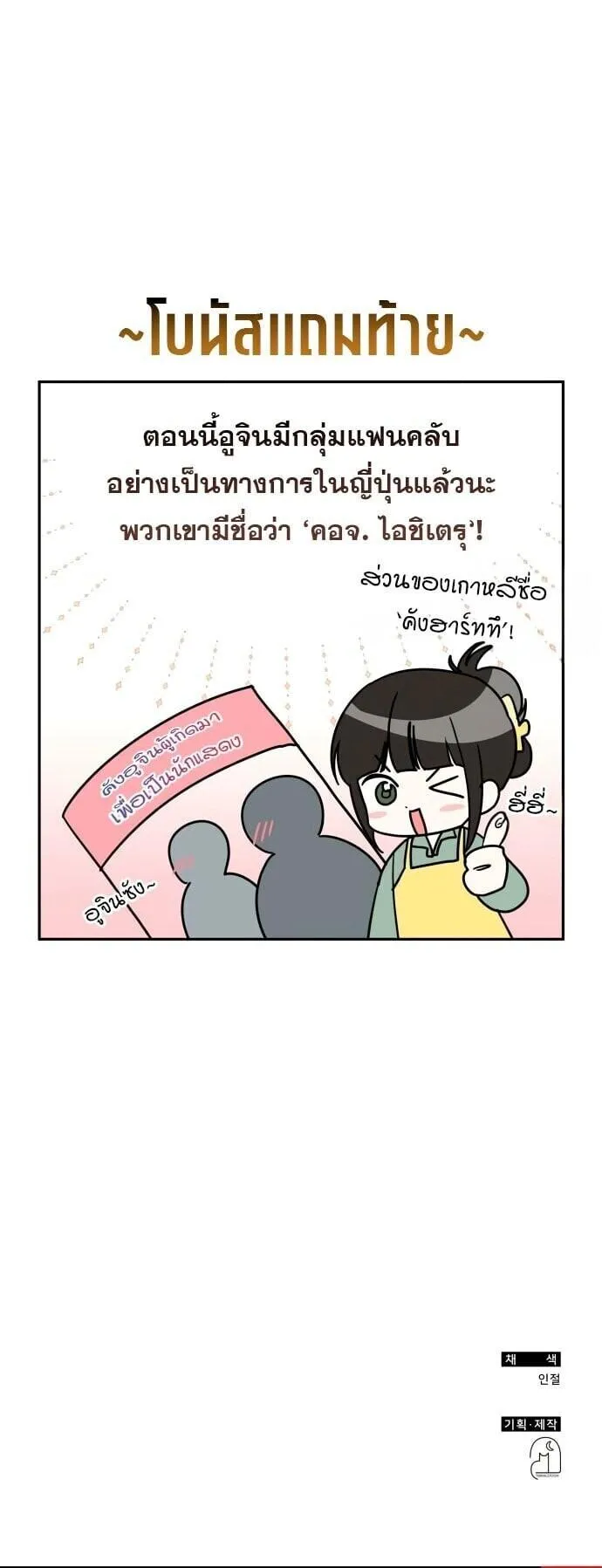 I Was Immediately Mistaken for a Monster Genius Actor เป็นนักแสดงอัจฉริยะโดยไม่ทันตั้งตัวเฉยเลย ตอนที่ 84 หน้า 9