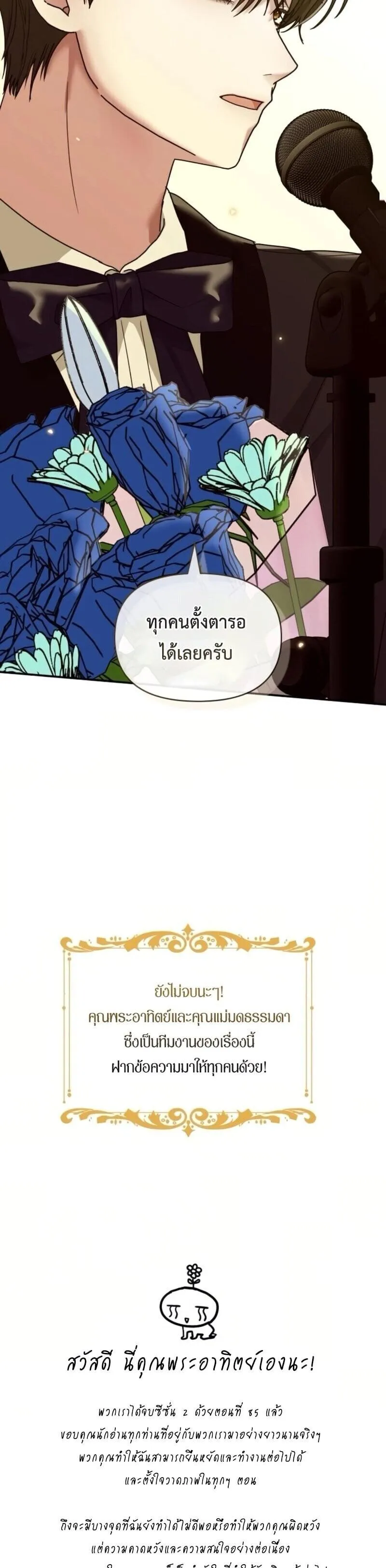 I Was Immediately Mistaken for a Monster Genius Actor เป็นนักแสดงอัจฉริยะโดยไม่ทันตั้งตัวเฉยเลย ตอนที่ 85 หน้า 14