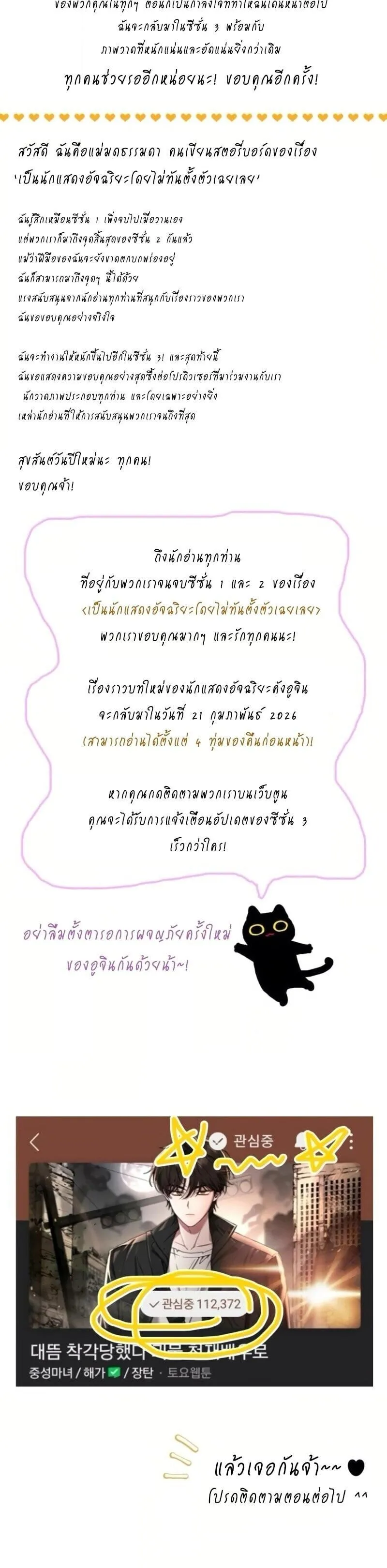 I Was Immediately Mistaken for a Monster Genius Actor เป็นนักแสดงอัจฉริยะโดยไม่ทันตั้งตัวเฉยเลย ตอนที่ 85 หน้า 15