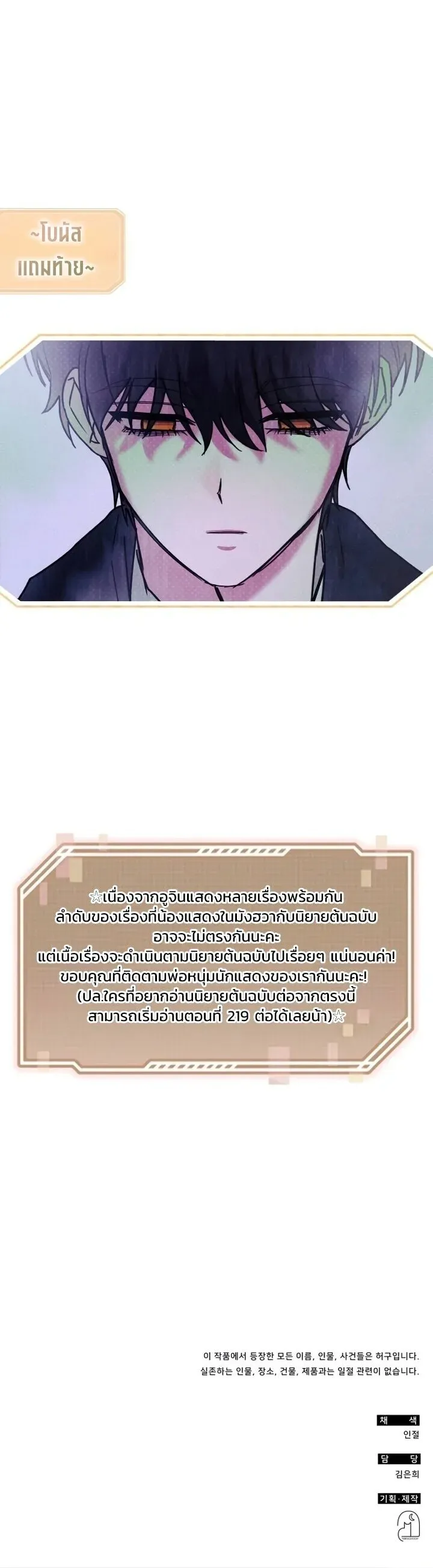 I Was Immediately Mistaken for a Monster Genius Actor เป็นนักแสดงอัจฉริยะโดยไม่ทันตั้งตัวเฉยเลย ตอนที่ 87 หน้า 10