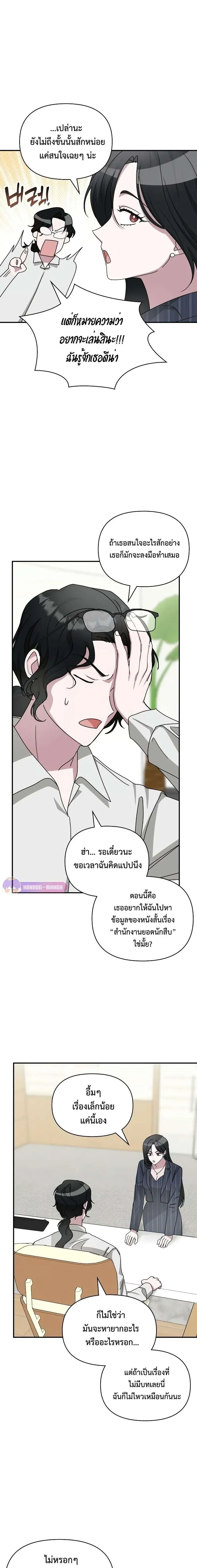 I Was Immediately Mistaken for a Monster Genius Actor เป็นนักแสดงอัจฉริยะโดยไม่ทันตั้งตัวเฉยเลย ตอนที่ 9 หน้า 10