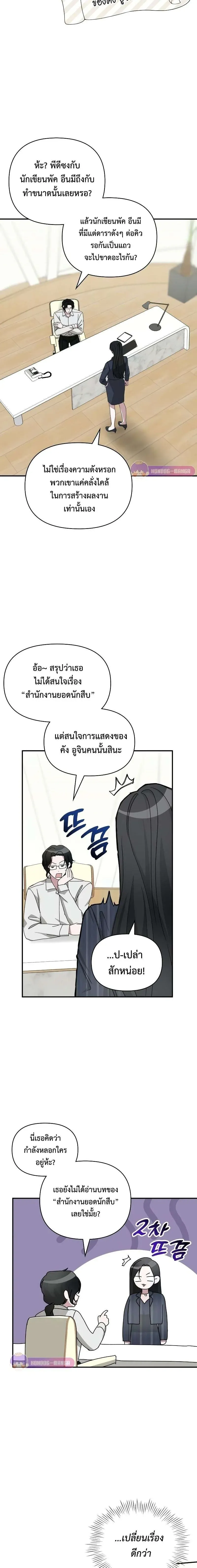 I Was Immediately Mistaken for a Monster Genius Actor เป็นนักแสดงอัจฉริยะโดยไม่ทันตั้งตัวเฉยเลย ตอนที่ 9 หน้า 13