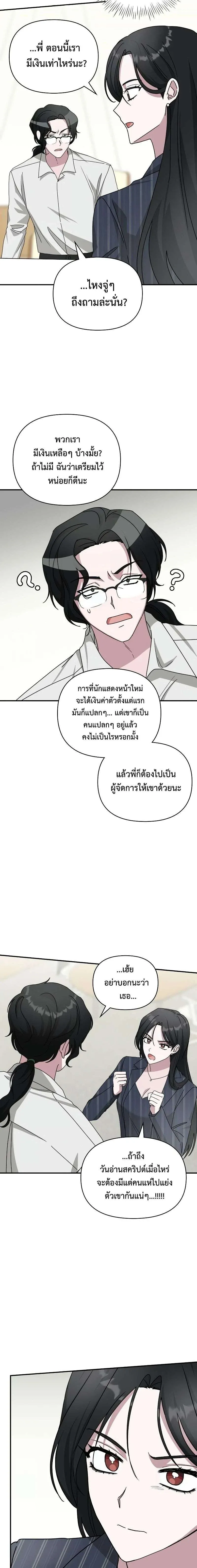 I Was Immediately Mistaken for a Monster Genius Actor เป็นนักแสดงอัจฉริยะโดยไม่ทันตั้งตัวเฉยเลย ตอนที่ 9 หน้า 14
