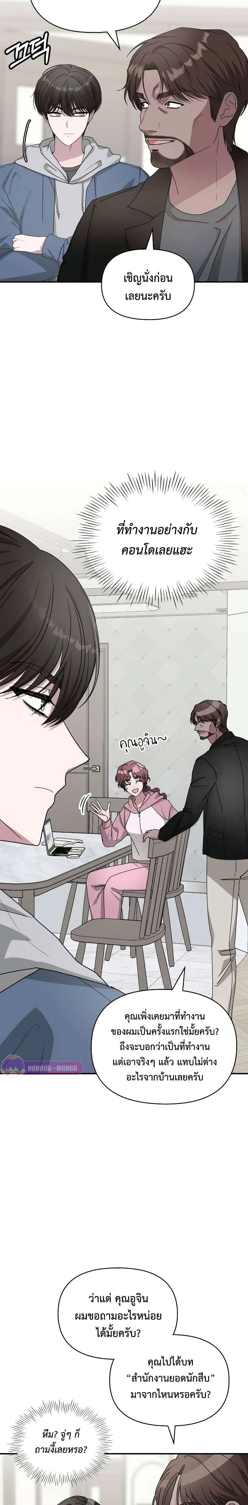 I Was Immediately Mistaken for a Monster Genius Actor เป็นนักแสดงอัจฉริยะโดยไม่ทันตั้งตัวเฉยเลย ตอนที่ 9 หน้า 19
