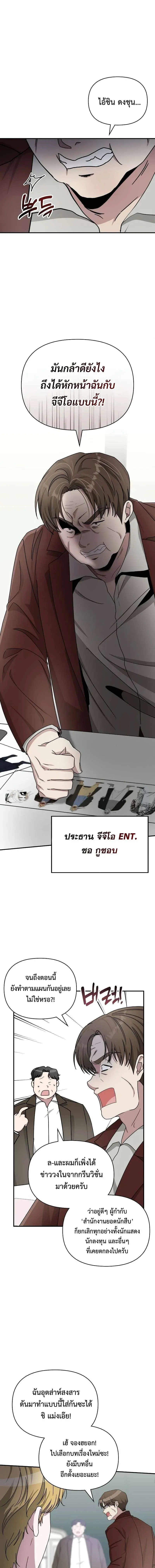 I Was Immediately Mistaken for a Monster Genius Actor เป็นนักแสดงอัจฉริยะโดยไม่ทันตั้งตัวเฉยเลย ตอนที่ 9 หน้า 2
