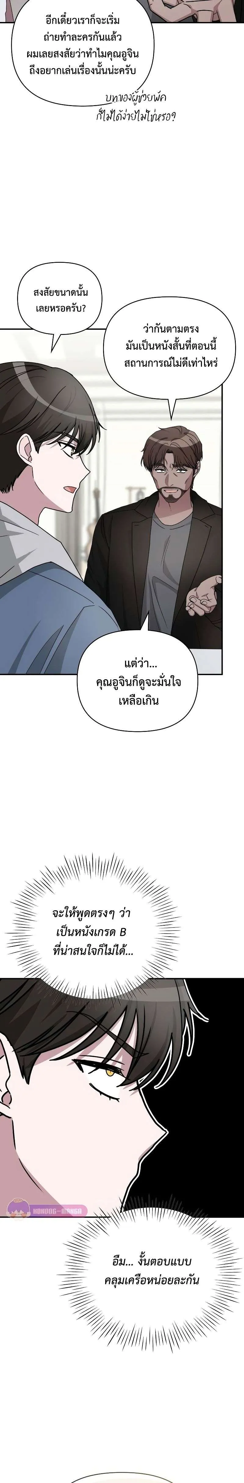 I Was Immediately Mistaken for a Monster Genius Actor เป็นนักแสดงอัจฉริยะโดยไม่ทันตั้งตัวเฉยเลย ตอนที่ 9 หน้า 21